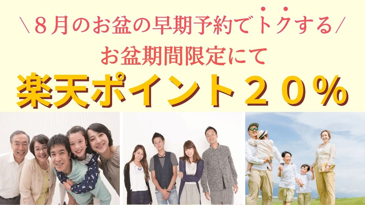 お盆休みのオススメのプランをご案内